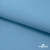 Ткань костюмная габардин "Белый Лебедь" 11065, 183 гр/м2, шир.150см, цвет с.голубой - купить в Севастополе. Цена 202.61 руб.