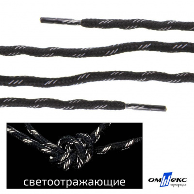 Шнурки #3-10, круглые с наполнителем 130 см, светоотражающие, цв.-чёрный - купить в Севастополе. Цена: 75.38 руб.