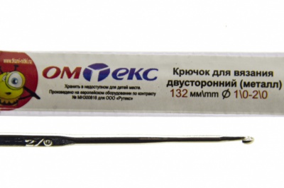 0333-6150-Крючок для вязания двухстор, металл, "ОмТекс",d-1/0-2/0, L-132 мм - купить в Севастополе. Цена: 22.22 руб.