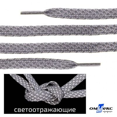 Шнурки #3-21, плоские 130 см, светоотражающие, цв.-св.серый - купить в Севастополе. Цена: 80.10 руб.