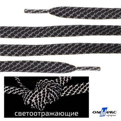Шнурки #3-28, плоские 130 см, светоотражающие, цв.-чёрный - купить в Севастополе. Цена: 80.10 руб.
