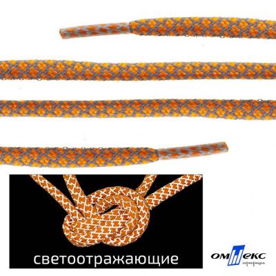 Шнурки #2-6, круглые с наполнителем 130 см, светоотражающие, цв.-оранжевый - купить в Севастополе. Цена: 75.38 руб.
