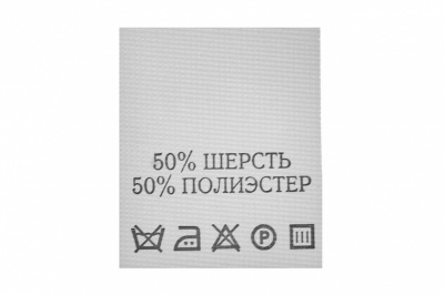 Состав и уход 70% полиэстер 30% шерсть (200 шт) - купить в Севастополе. Цена: 208.69 руб.