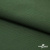 Смесовая ткань "Омтекс-1" 19-5513, 210 гр/м2, шир.150 см, цвет т.зелёный - купить в Севастополе. Цена 250.70 руб.