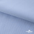 Ткань сорочечная Скилс, 115 г/м2, 58% пэ,42% хл, шир.150 см, цв.3-голубой. (арт.113) - купить в Севастополе. Цена 306.69 руб.