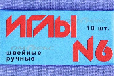 Иглы для шитья ручные №6(Россия) с9-275 - купить в Севастополе. Цена: 94.64 руб.