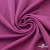 Джерси Кинг Рома, 95%T  5% SP, 330гр/м2, шир. 150 см, цв.Розовый - купить в Севастополе. Цена 614.44 руб.