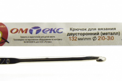 0333-6150-Крючок для вязания двухстор, металл, "ОмТекс",d-2/0-3/0, L-132 мм - купить в Севастополе. Цена: 22.22 руб.