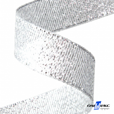 Лента металлизированная "ОмТекс", 15 мм/уп.22,8+/-0,5м, цв.- серебро - купить в Севастополе. Цена: 57.75 руб.