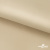 Ткань подкладочная Таффета 190Т, 14-1108 беж светлый, 53 г/м2, антистатик, шир.150 см   - купить в Севастополе. Цена 57.16 руб.